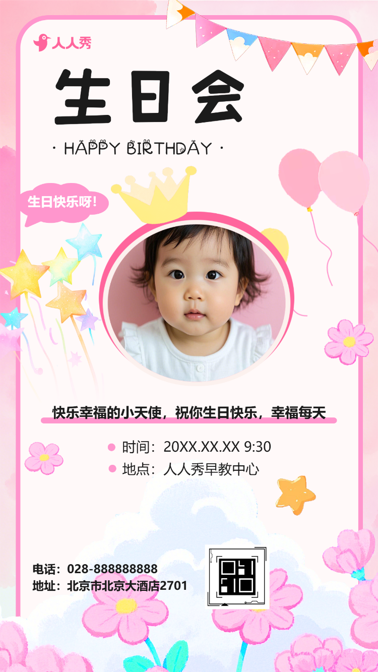 生日邀请函生日会派对生日宴请儿童生日会
