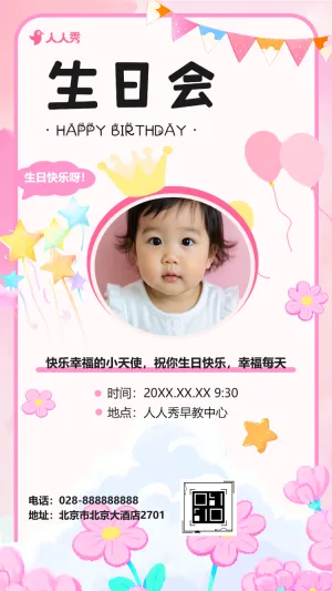 生日邀请函生日会派对生日宴请儿童生日会