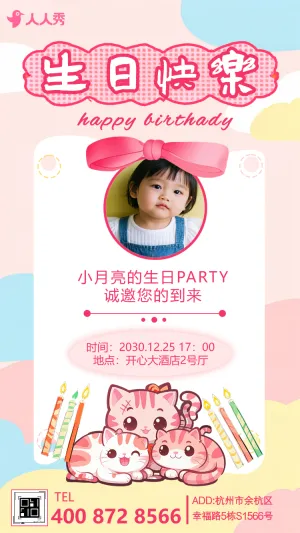 萌宝生日宴邀请函儿童生日会周岁生日宴邀请函请柬