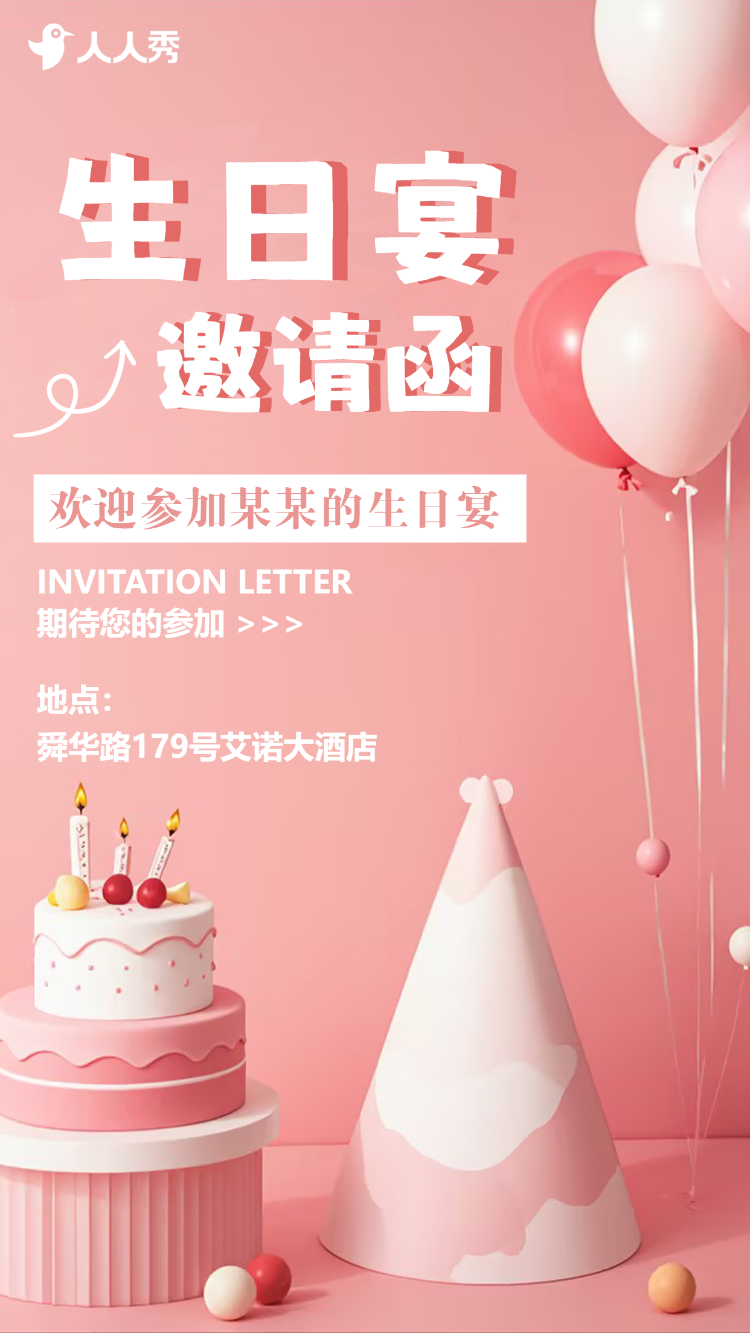 儿童生日宴邀请