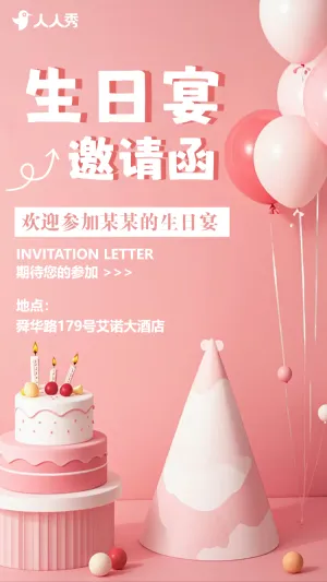 儿童生日宴邀请