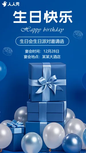 生日会生日派对邀请函


