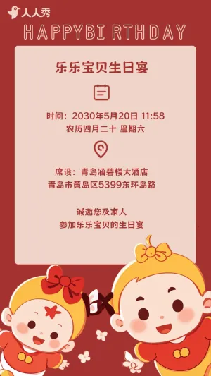 宝贝生日宴邀请