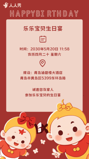 寶貝生日宴邀請(qǐng)