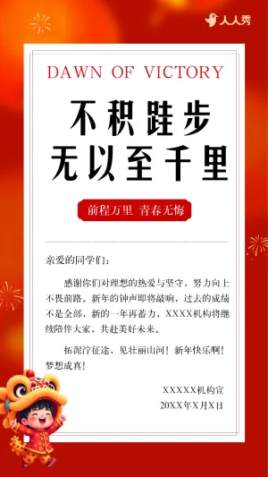 春节祝福问候学校拜年贺卡