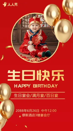 生日宴会宝宝