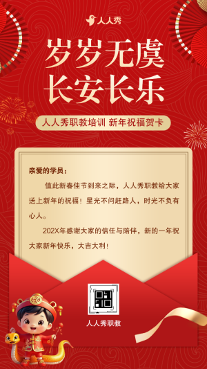 學(xué)校春節(jié)慰問(wèn)信新年賀卡