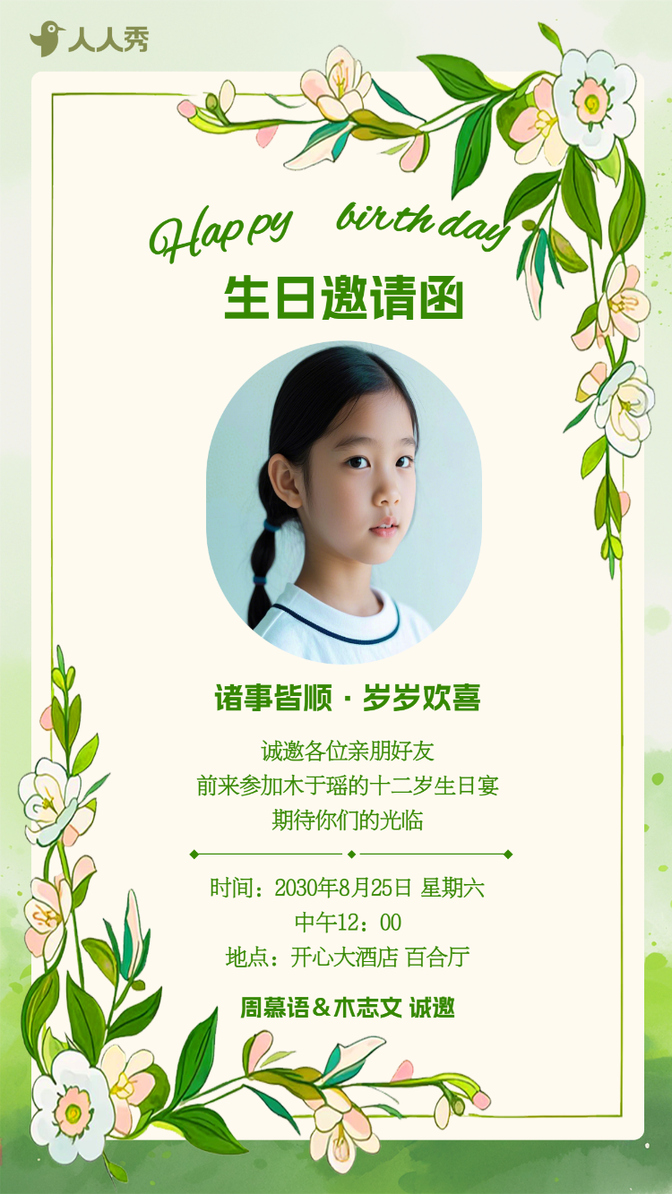 儿童生日宴邀请函聚会宴请活动宣传