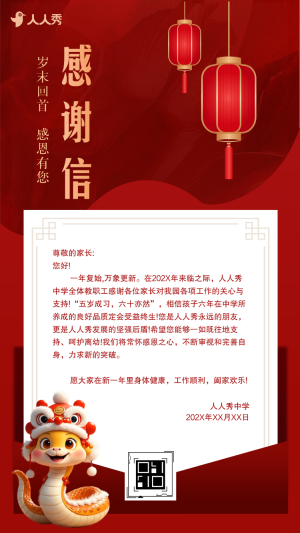 學(xué)校新年感謝信