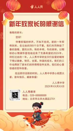 学校春节慰问致家长的一封信