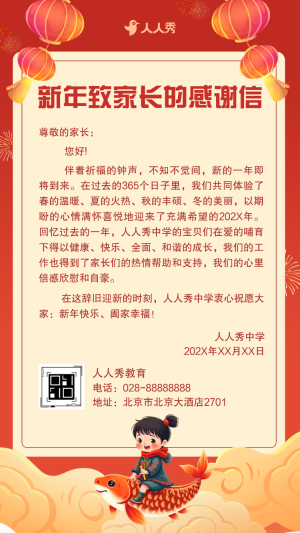學(xué)校春節(jié)慰問(wèn)致家長(zhǎng)的一封信