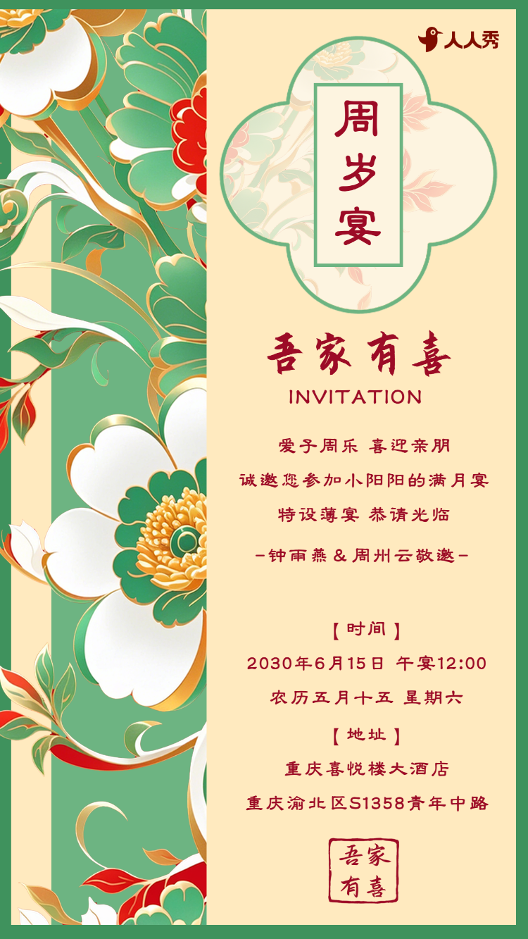 宝宝宴满月百天周岁宴邀请函