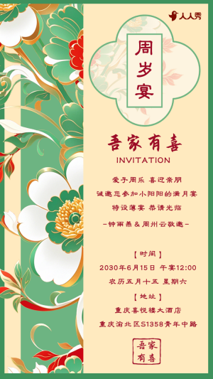 寶寶宴滿月百天周歲宴邀請函