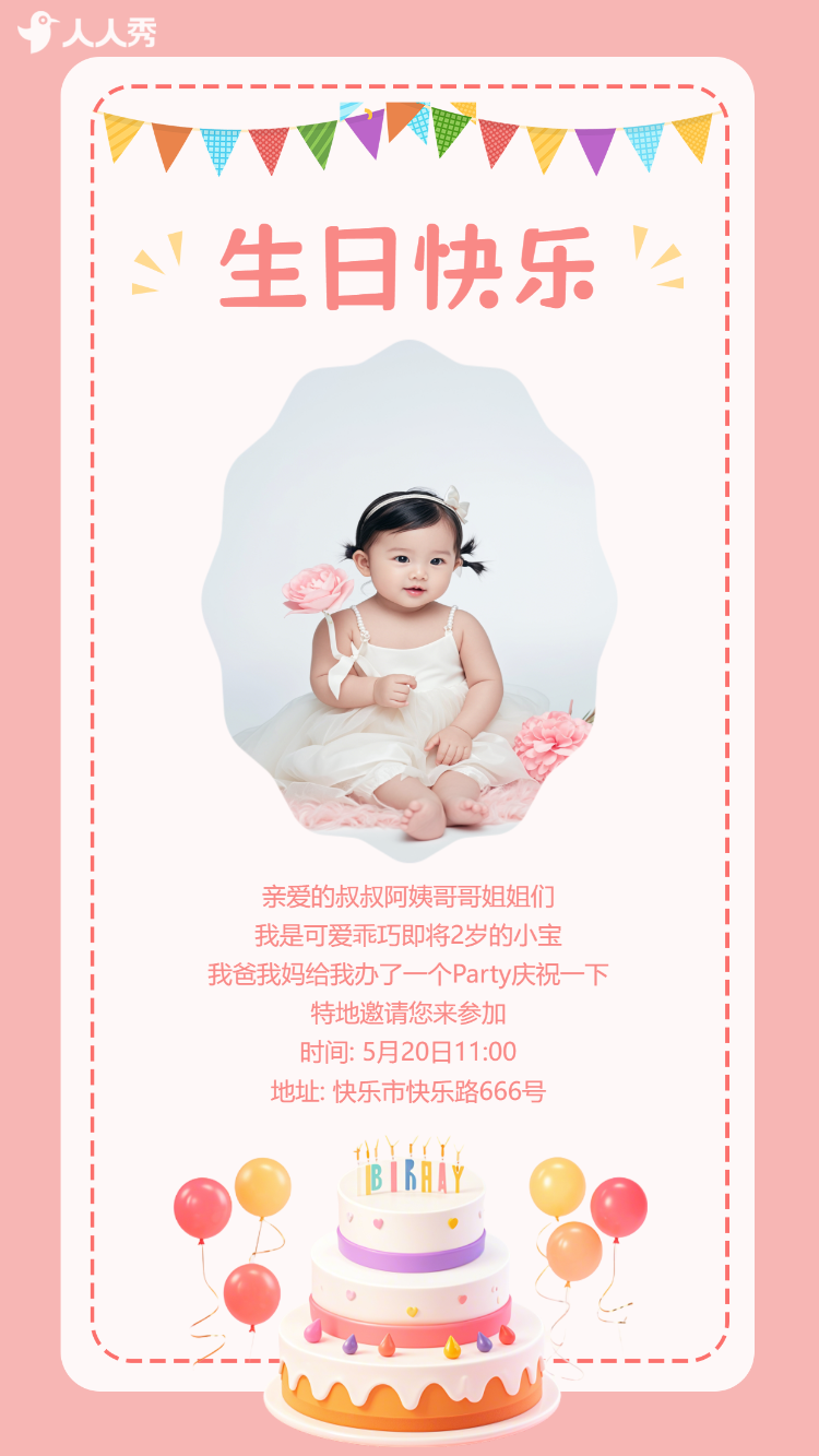 生日派对邀请函生日会生日快乐生日贺卡生日宴未命名
