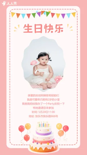 生日派对邀请函生日会生日快乐生日贺卡生日宴未命名