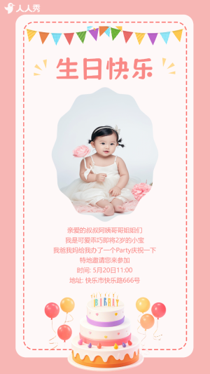 生日派對(duì)邀請(qǐng)函生日會(huì)生日快樂(lè)生日賀卡生日宴未命名