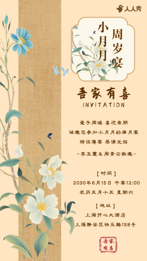 生日快樂周歲生日宴活動邀請函