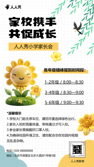 學(xué)校家長會活動宣傳推廣
