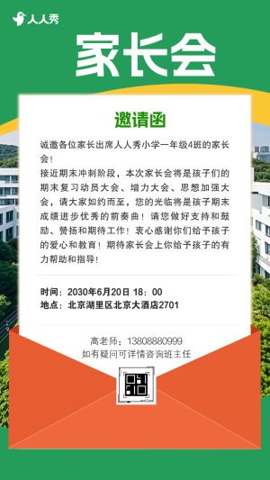 家長會邀請函家長開放日座談會