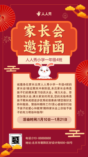 家長會邀請函家園共育親子活動