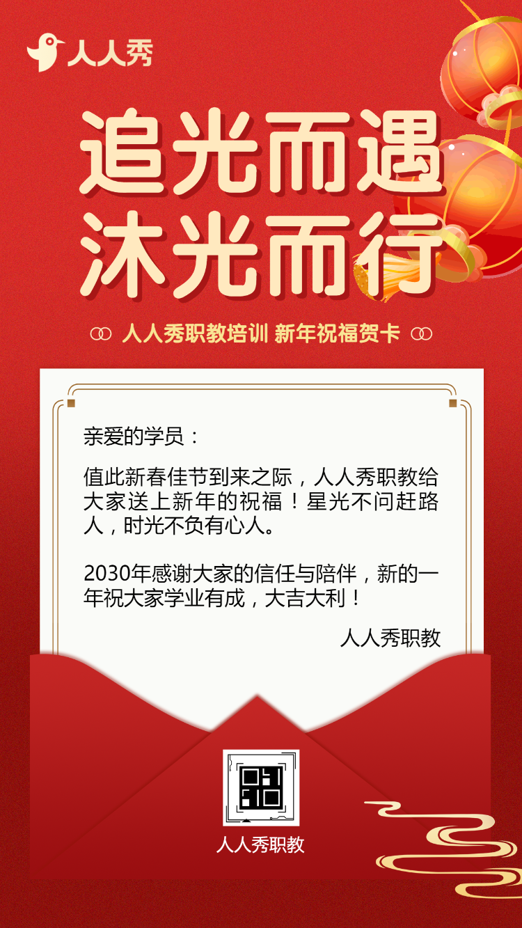 学校教育机构新年贺卡