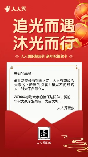 学校教育机构新年贺卡