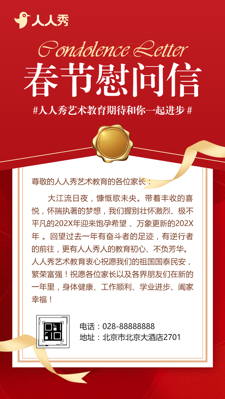 学校春节慰问致家长的一封信