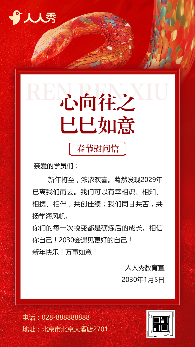 教育春节致家长的一封信