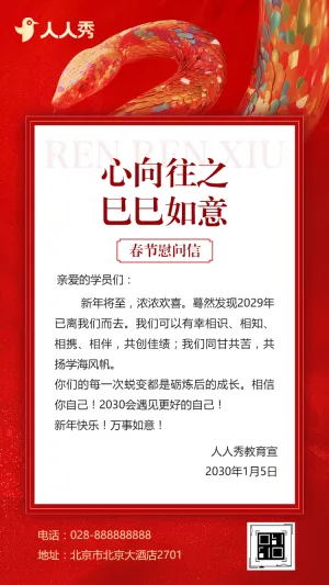 教育春节致家长的一封信