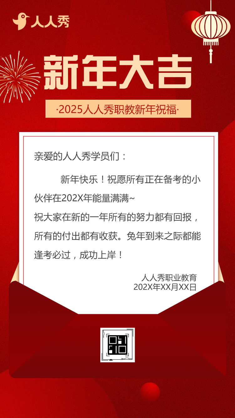 学校教育机构新年贺卡