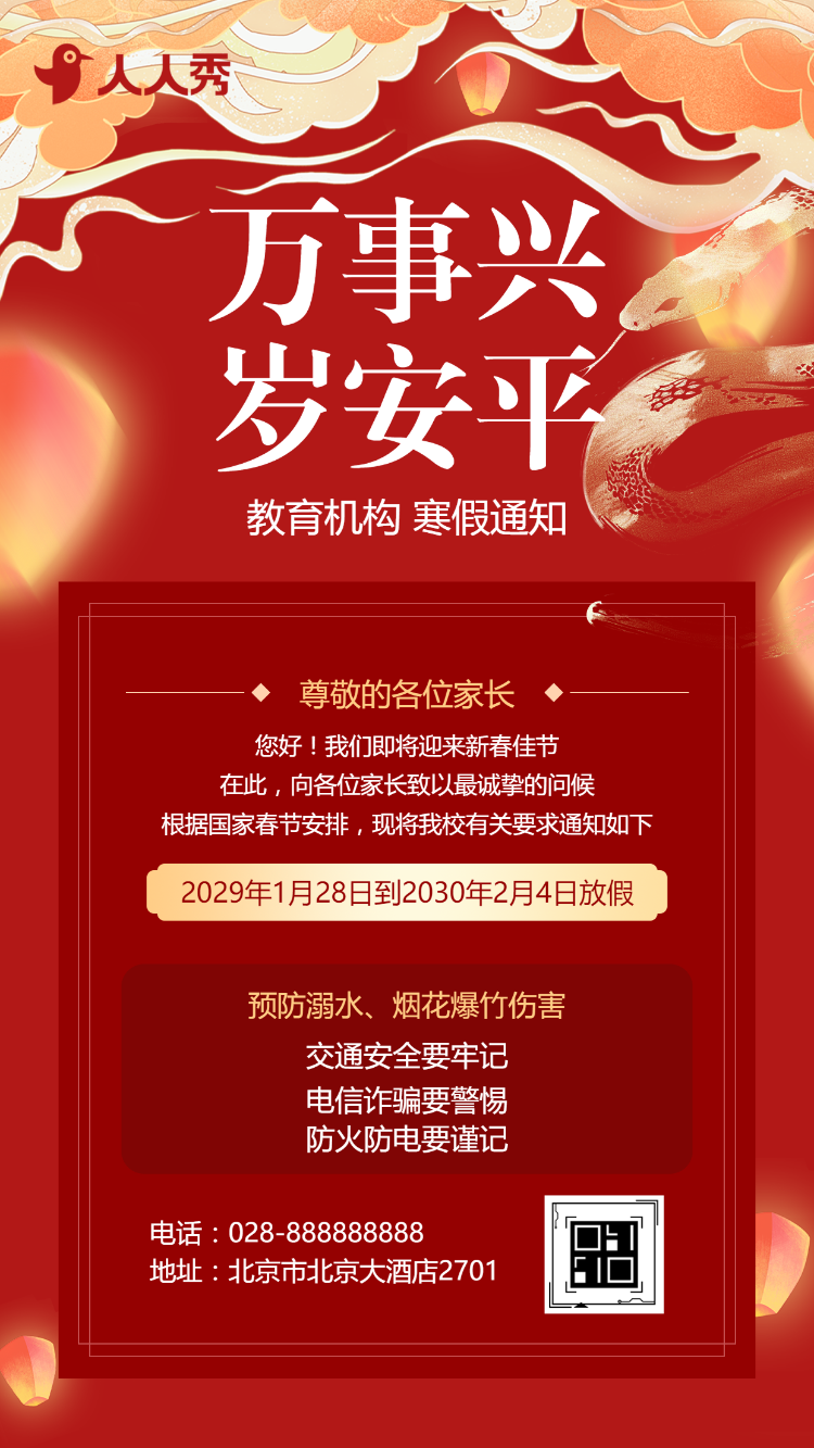 学校教育机构新年感谢信