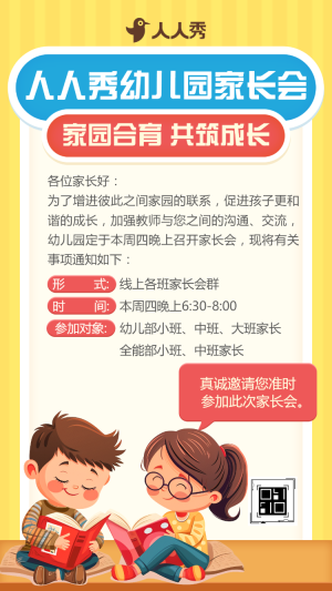 家長會活動通知邀請函