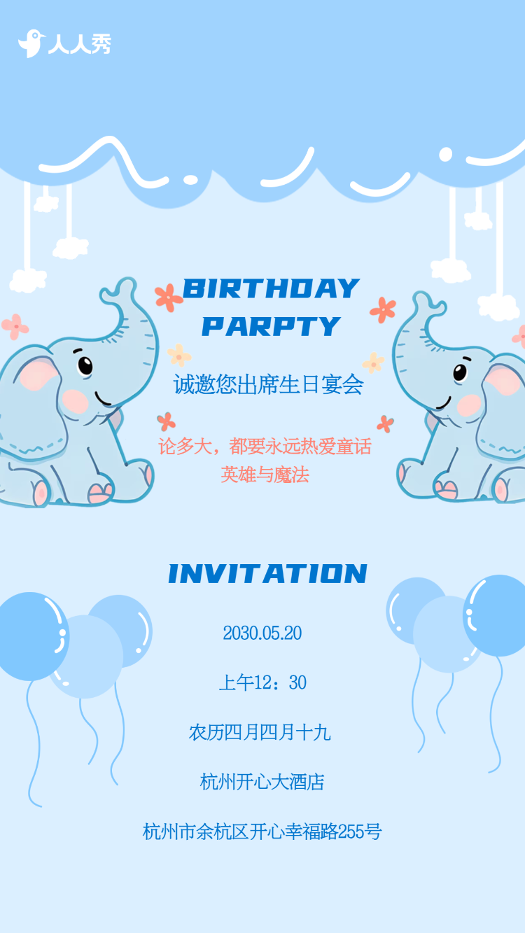 生日派对邀请函生日会生日快乐生日贺卡生日宴