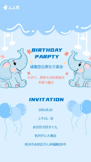 生日派对邀请函生日会生日快乐生日贺卡生日宴