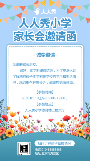 簡約學(xué)校期末家長會邀請函