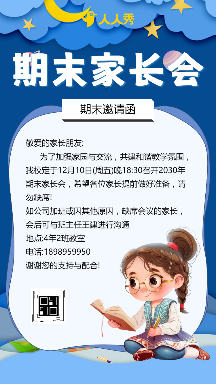 寒假教室黑板学生卡通期末家长会