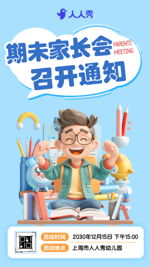 家長會通知公告