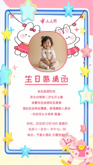 生日邀请函可爱卡通生日宴邀请函宝贝生日请柬