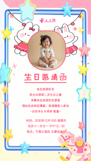 生日邀請(qǐng)函可愛卡通生日宴邀請(qǐng)函寶貝生日請(qǐng)柬