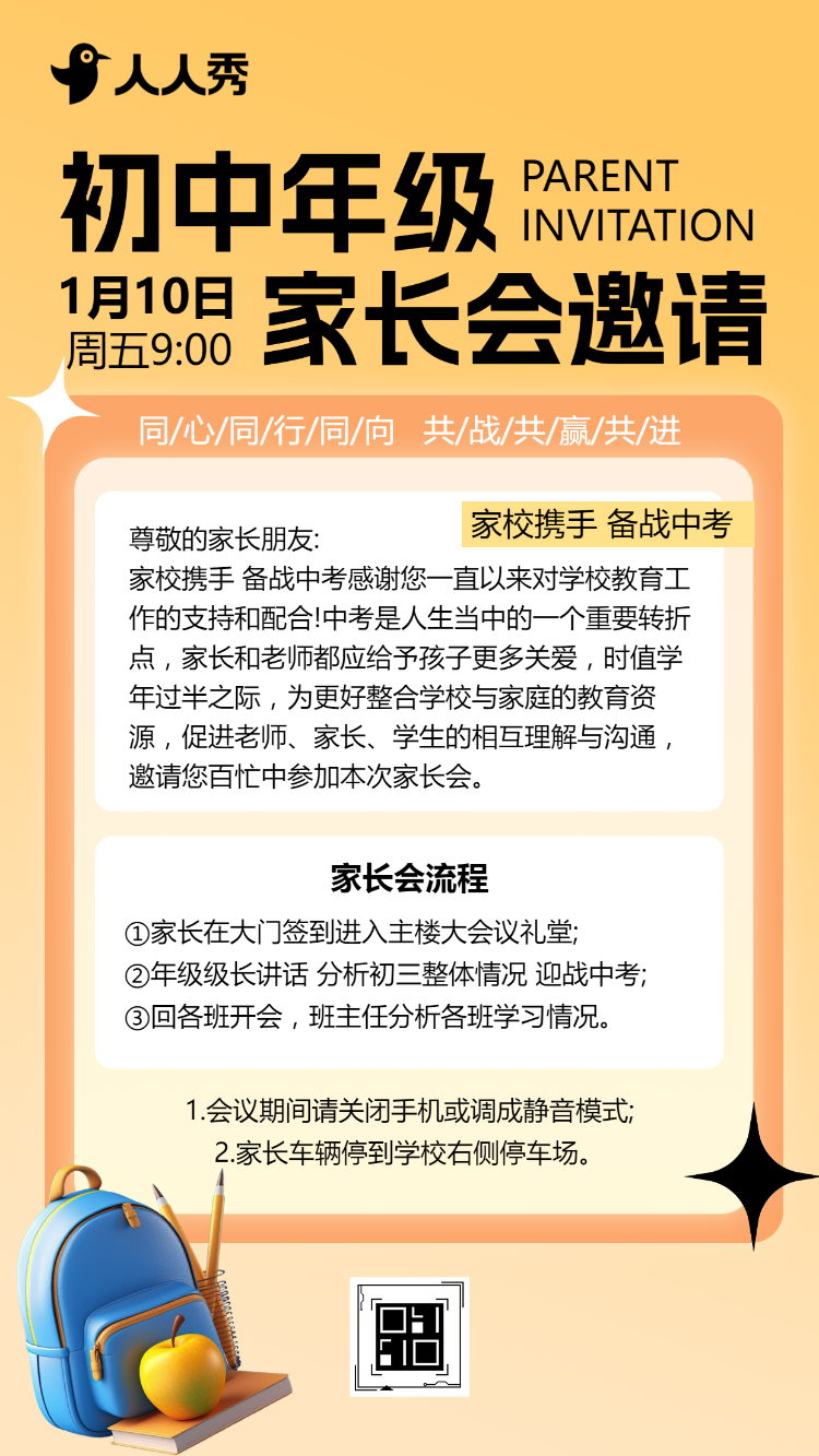 家长发言家长会邀请函