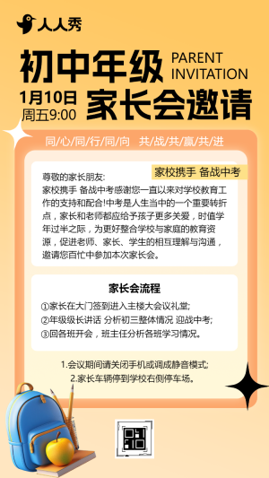 家長發(fā)言家長會邀請函