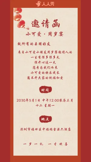宝宝生日宴周岁宴邀请函生日快乐红色喜庆