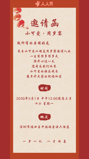 寶寶生日宴周歲宴邀請(qǐng)函生日快樂紅色喜慶