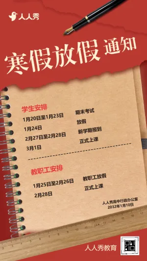 寒假放假通知