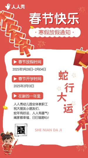 教育培训春节放假通知