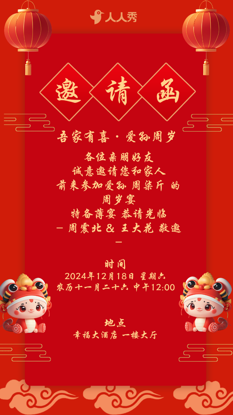 生日快乐周岁生日宴活动