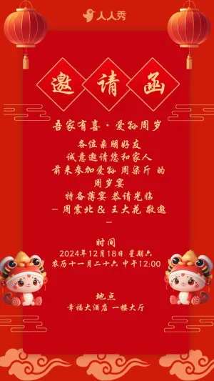 生日快乐周岁生日宴活动
