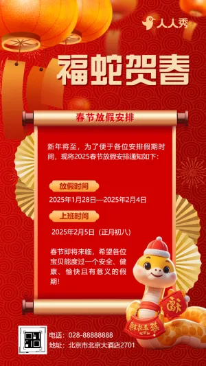 教育春节新年放假通知