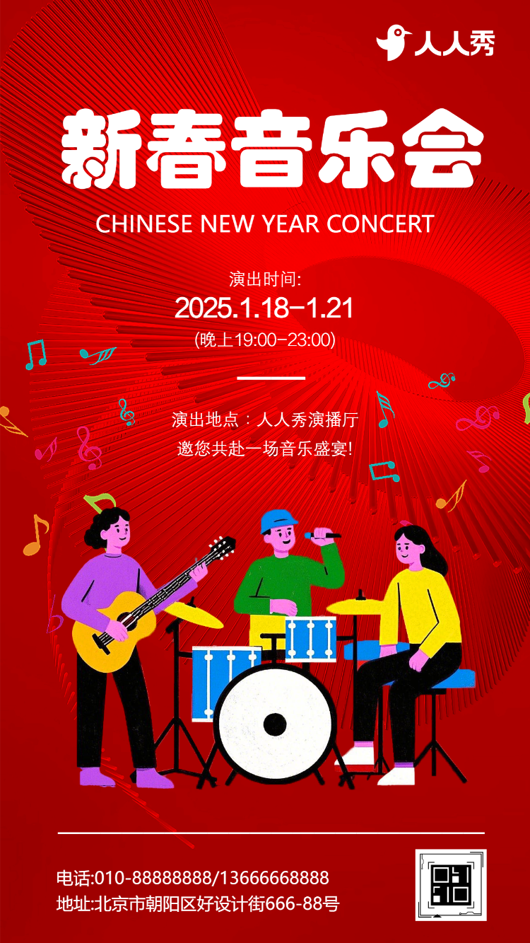 新年迎新春节新春音乐会