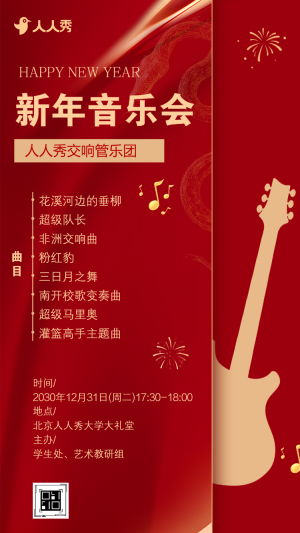 迎新春節(jié)新春新年音樂會(huì)活動(dòng)